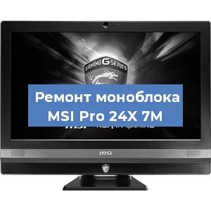Замена термопасты на моноблоке MSI Pro 24X 7M в Санкт-Петербурге